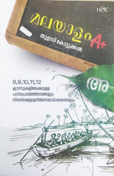 MALAYALAM A PLUS